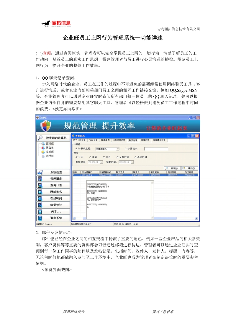 企业旺员工上网行为管理系统—功能详述.doc_第1页