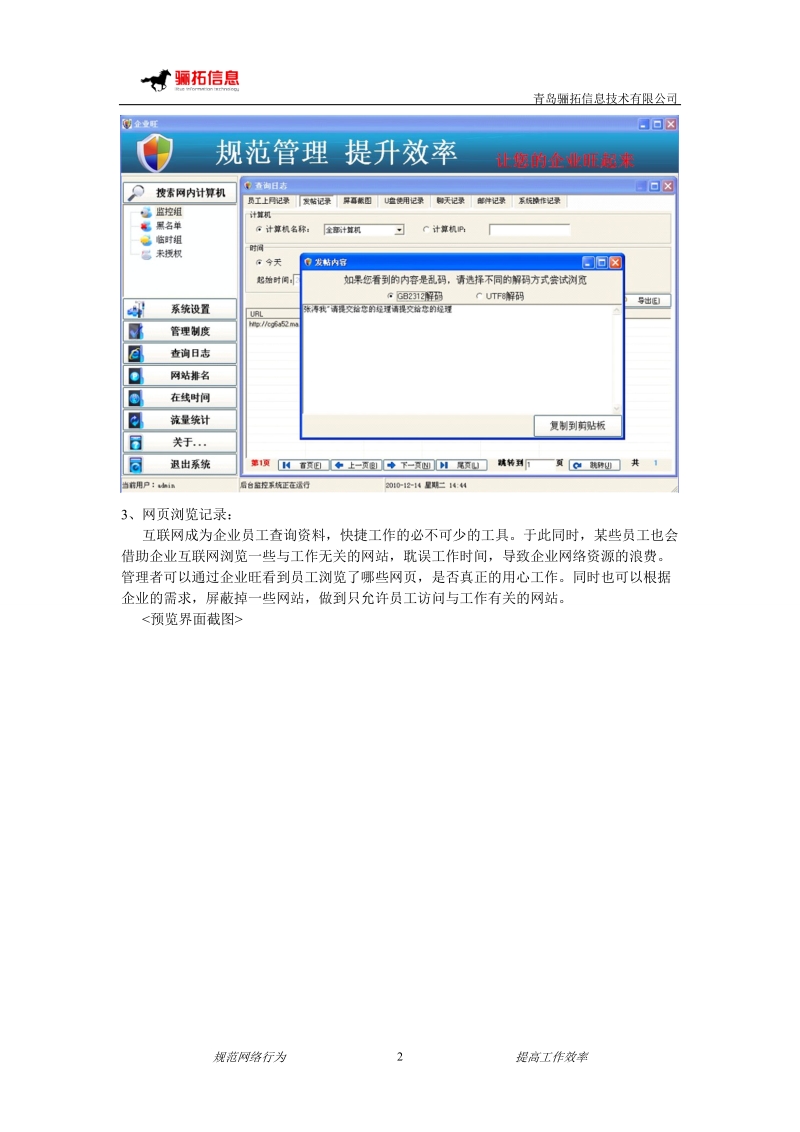 企业旺员工上网行为管理系统—功能详述.doc_第2页