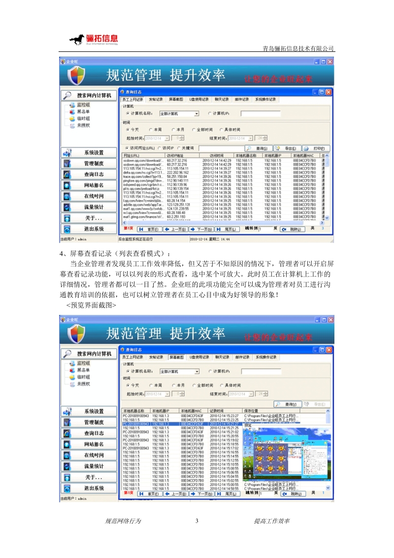 企业旺员工上网行为管理系统—功能详述.doc_第3页