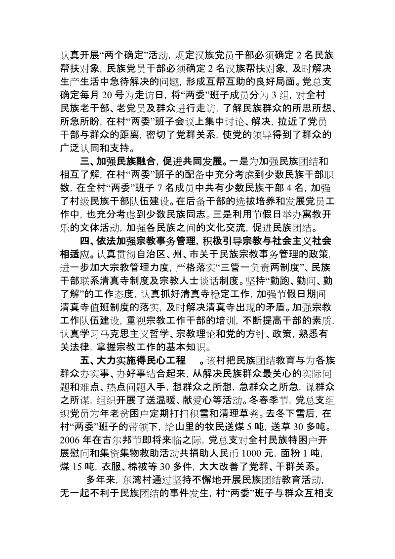 共谱民族团结之曲共唱民族团结之歌(东湾村).doc_第2页