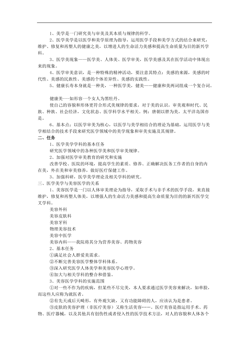 医学美容学讲义.doc_第2页