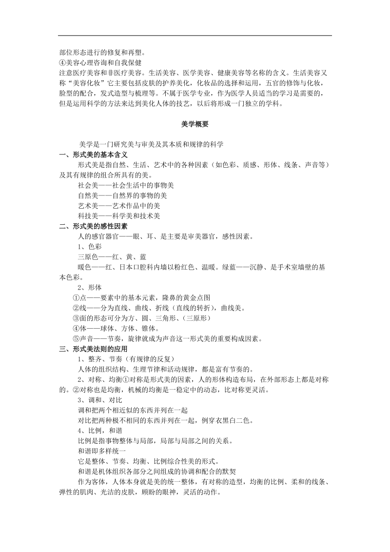 医学美容学讲义.doc_第3页