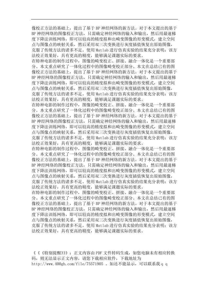 图像校正技术在大型正交多幕特种电影制作过程中的应用.doc_第3页