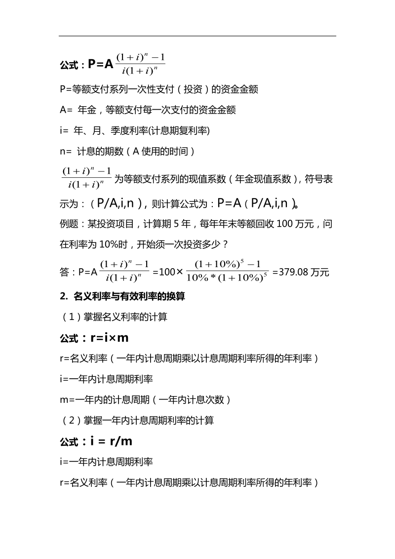 一级建造师工程经济计算公式及例题.doc_第3页