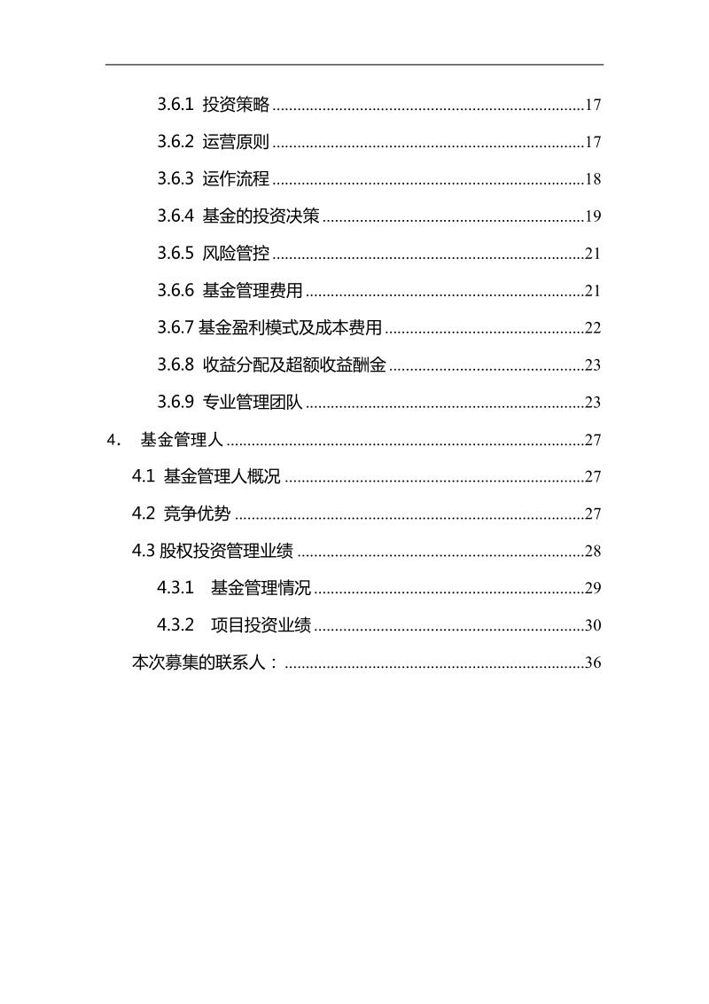 xx股权投资基金募集方案.doc_第3页