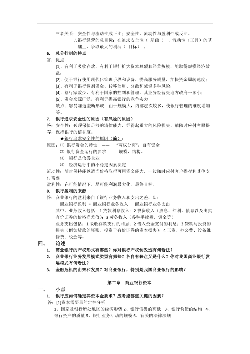 商业银行业务重点整理.doc_第2页