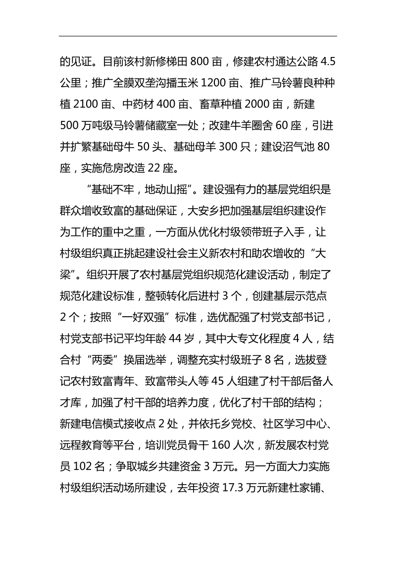 党旗指引致富路.doc_第2页