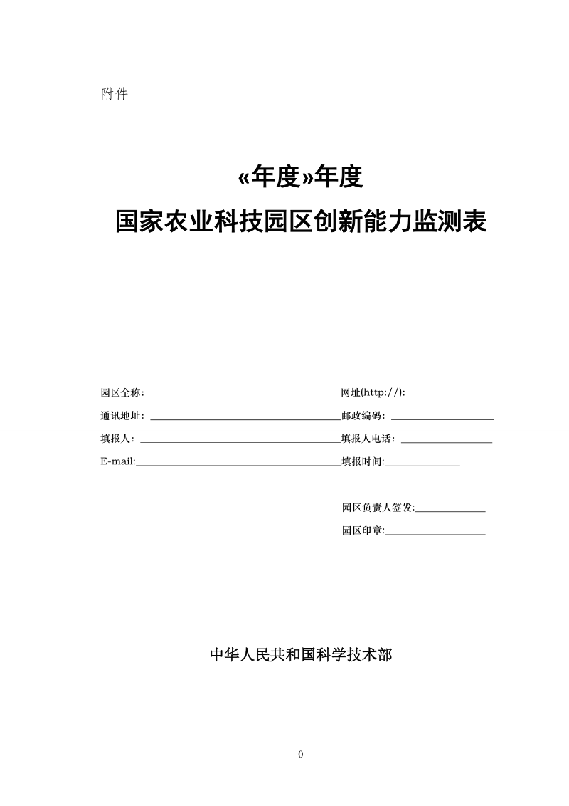 关于做好国家农业科技园区年度工作总结.doc_第1页