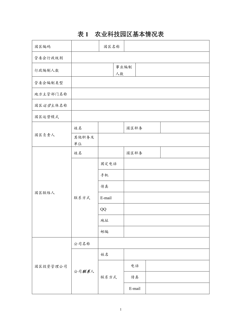 关于做好国家农业科技园区年度工作总结.doc_第2页