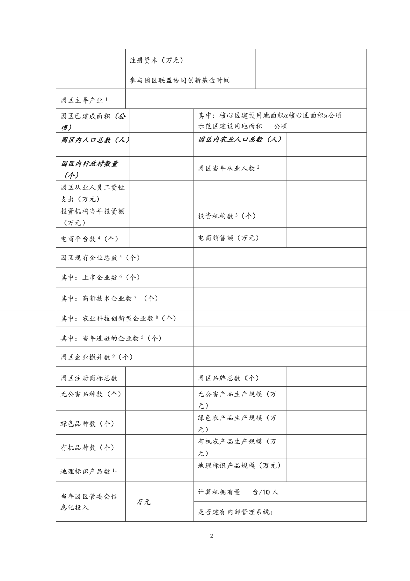 关于做好国家农业科技园区年度工作总结.doc_第3页