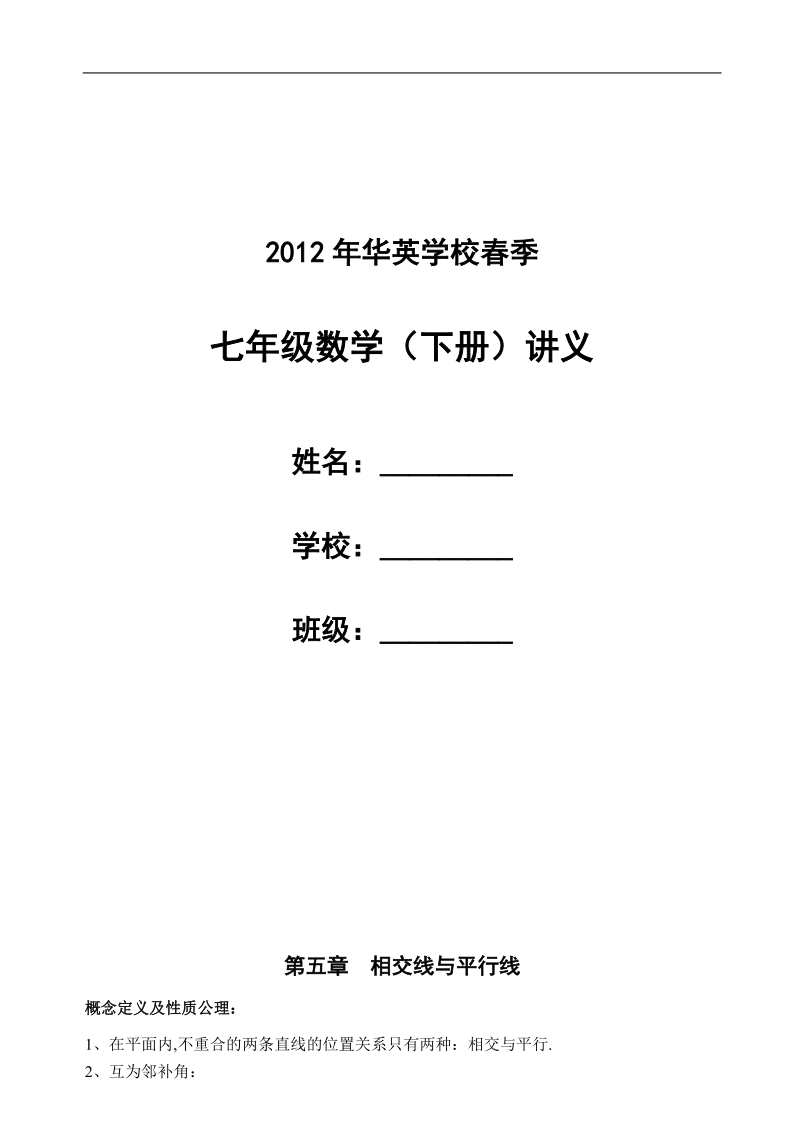 七年级下数学(2012春季教师版).doc_第1页