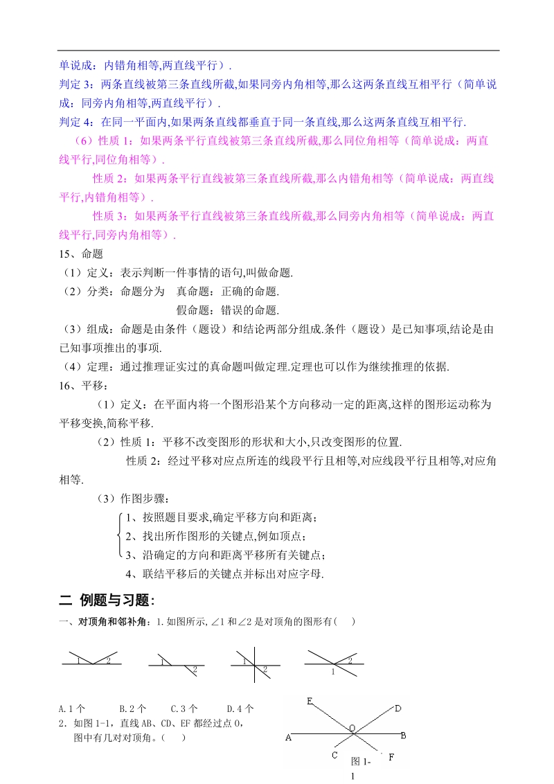 七年级下数学(2012春季教师版).doc_第3页