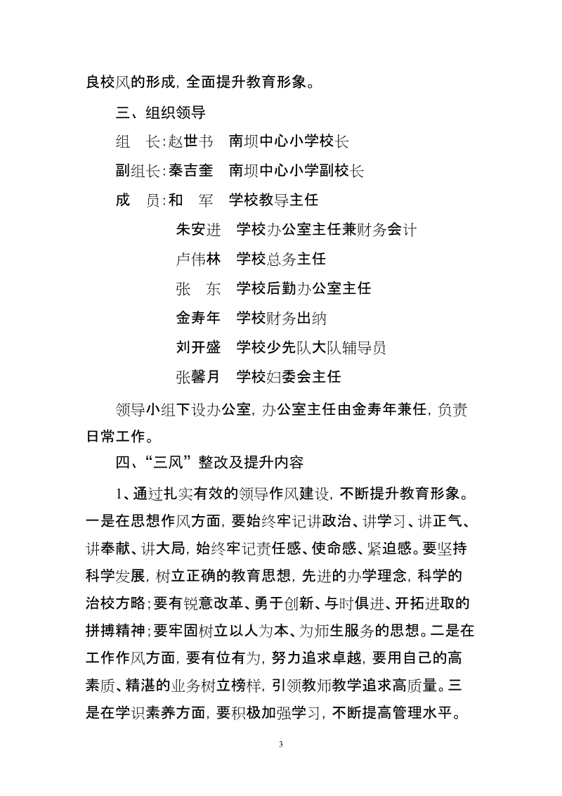 南3号 南坝中心小学三风建设实施方案.doc_第3页