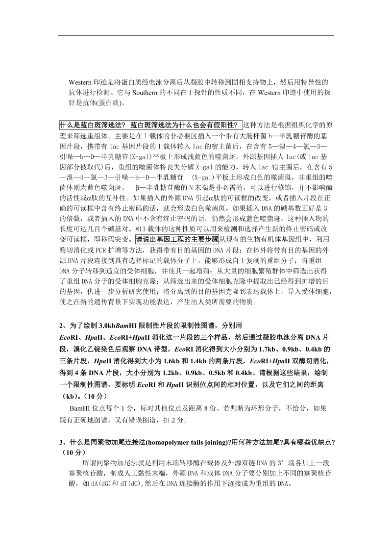 基因工程归纳.doc_第3页