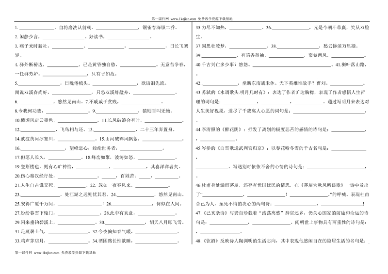 古诗词复习.doc_第1页