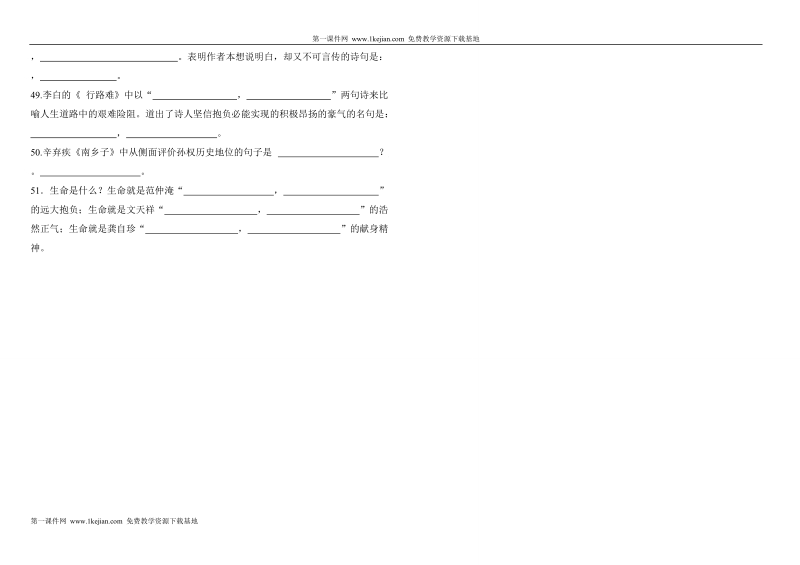 古诗词复习.doc_第2页