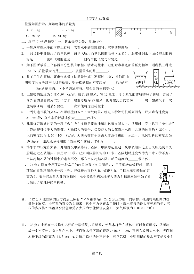 初中物理竟赛试题汇总.doc_第2页