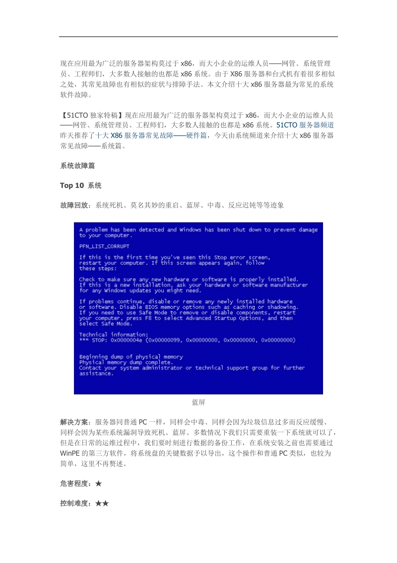 十大x86服务器常见故障——系统篇(转自51cto).doc_第1页