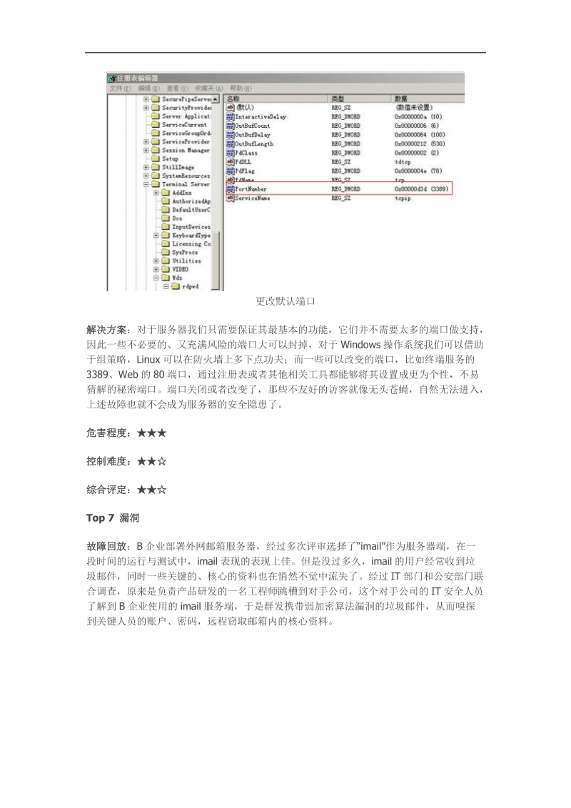 十大x86服务器常见故障——系统篇(转自51cto).doc_第3页