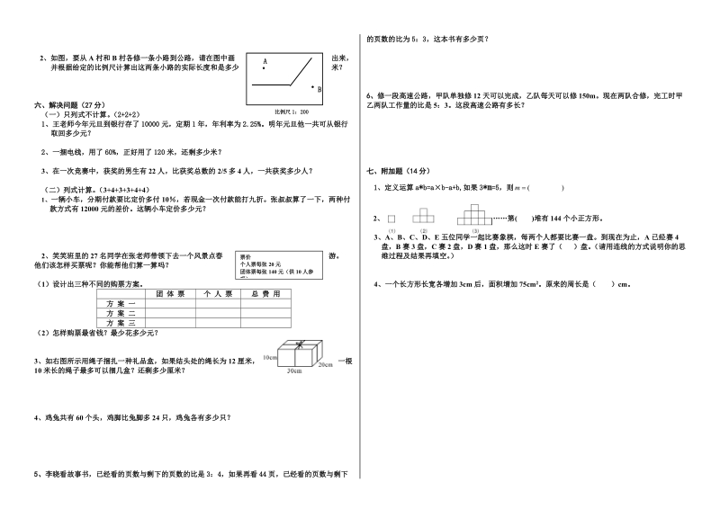 六年级数学复习(综钢).doc_第2页