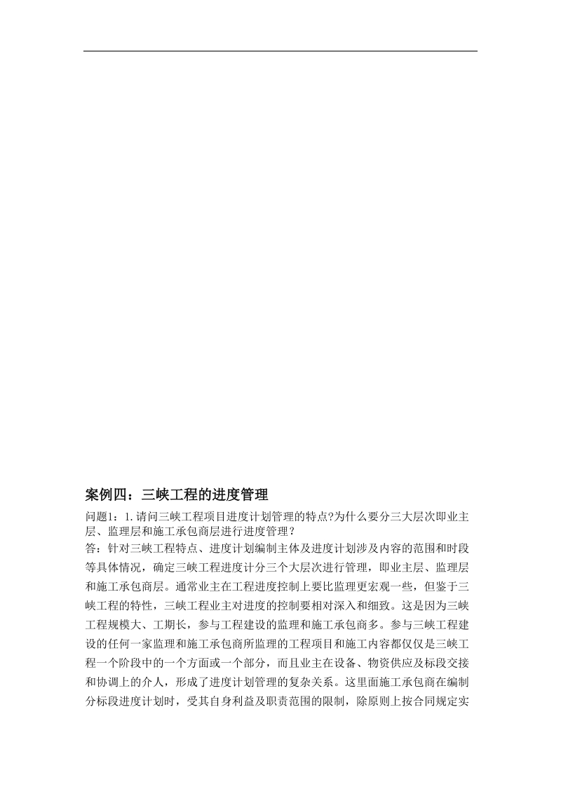 吉林省自学考试 项目管理案例分析.doc_第3页