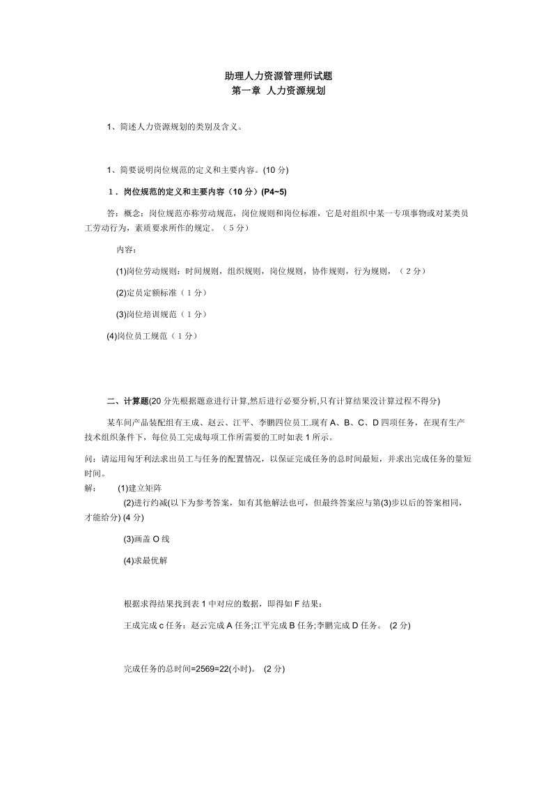 助理人力资源管理师试题.doc_第1页