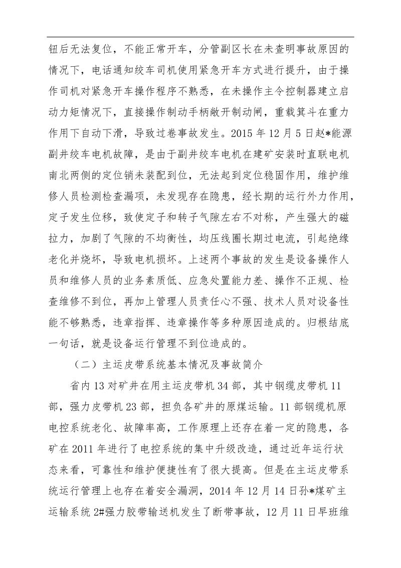 在提升运输大系统专项整治示范促进活动启动会的发言提纲.docx_第2页