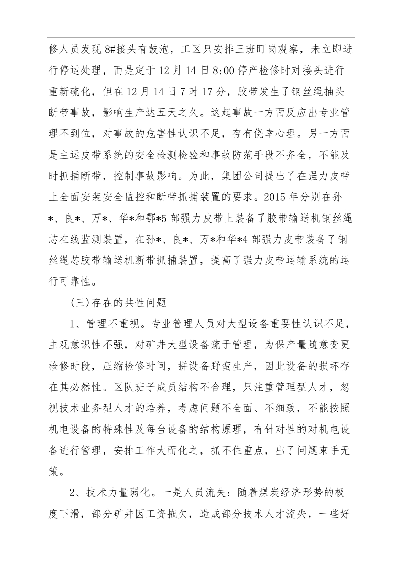 在提升运输大系统专项整治示范促进活动启动会的发言提纲.docx_第3页