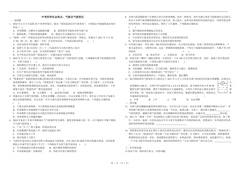 中考科学社会热点  气候及气候变化.doc_第1页