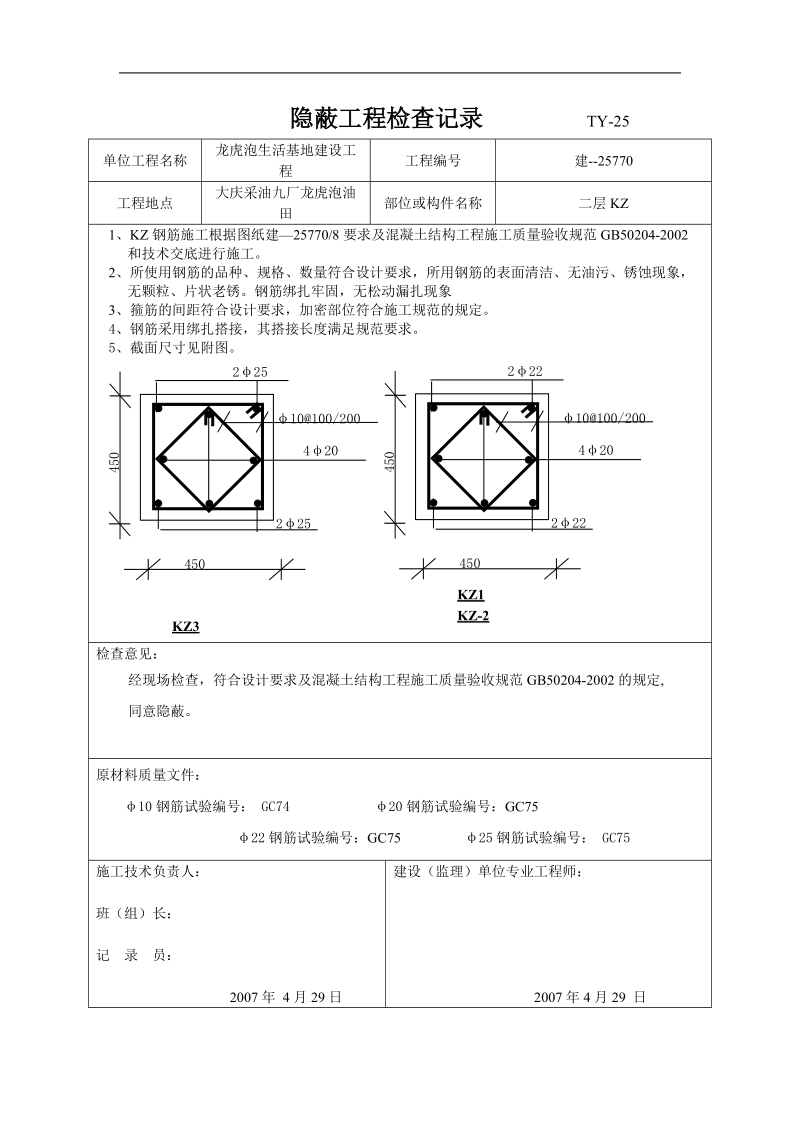 大庆主体隐蔽工程检查记录.doc_第2页