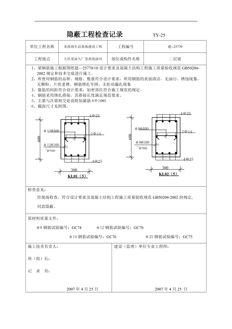 大庆主体隐蔽工程检查记录.doc_第3页