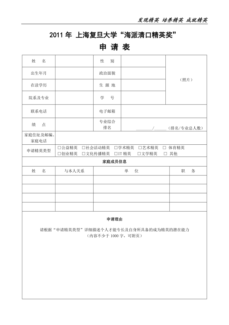 发放材料6：“海派清口精英奖”申请表-修改..doc_第1页