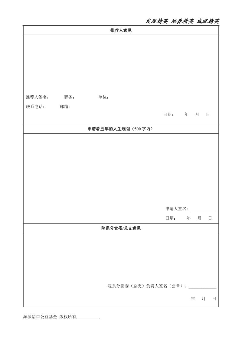 发放材料6：“海派清口精英奖”申请表-修改..doc_第3页