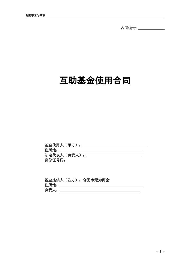 合同编号： - 无为商会信息中心.doc_第1页