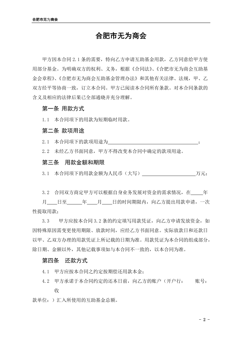 合同编号： - 无为商会信息中心.doc_第2页