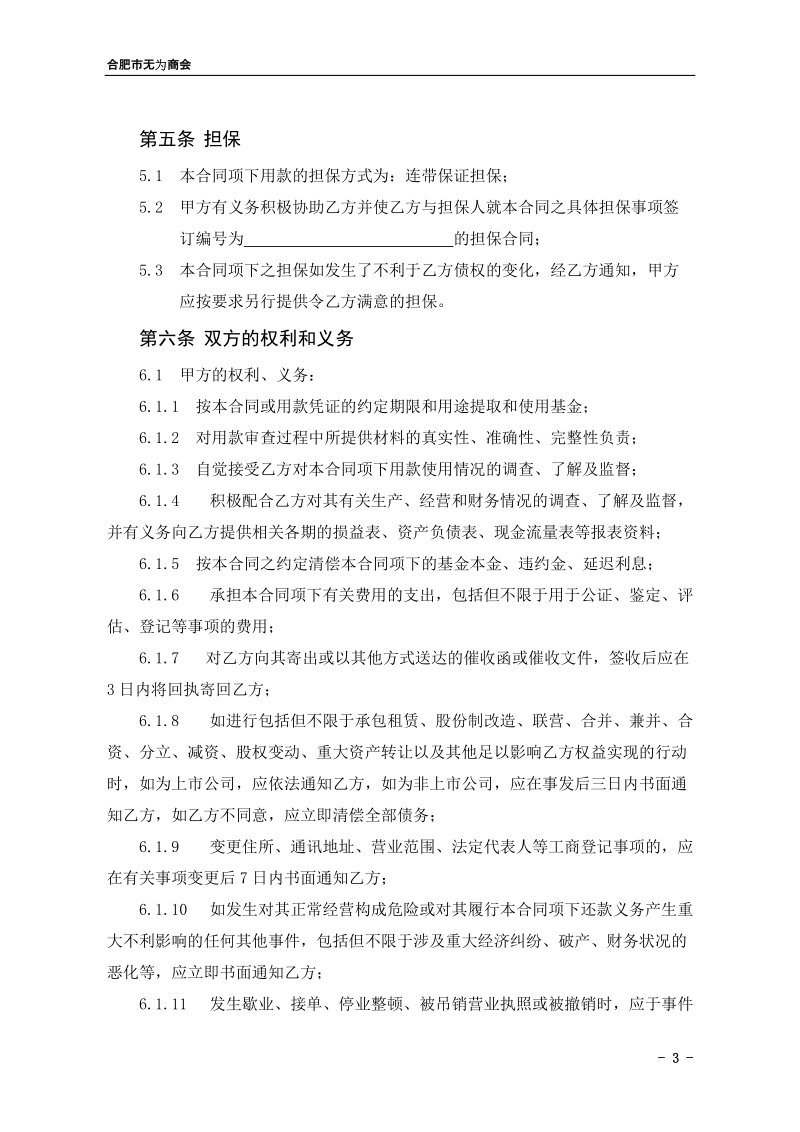 合同编号： - 无为商会信息中心.doc_第3页