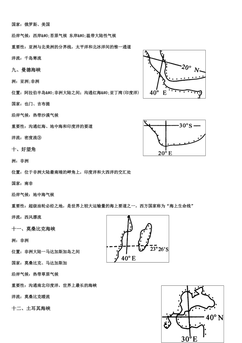 世界著名海峡、运河 复习 整理.doc_第3页