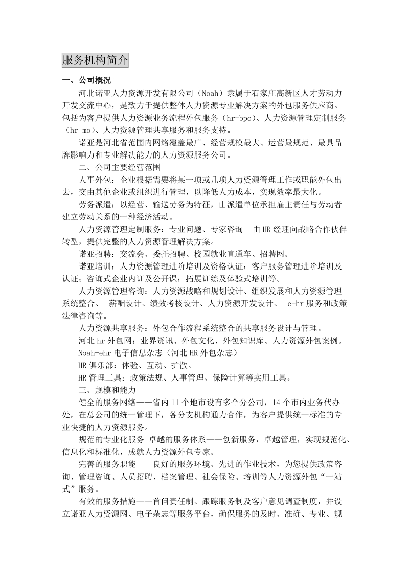 员工培训拓展方案.doc_第2页