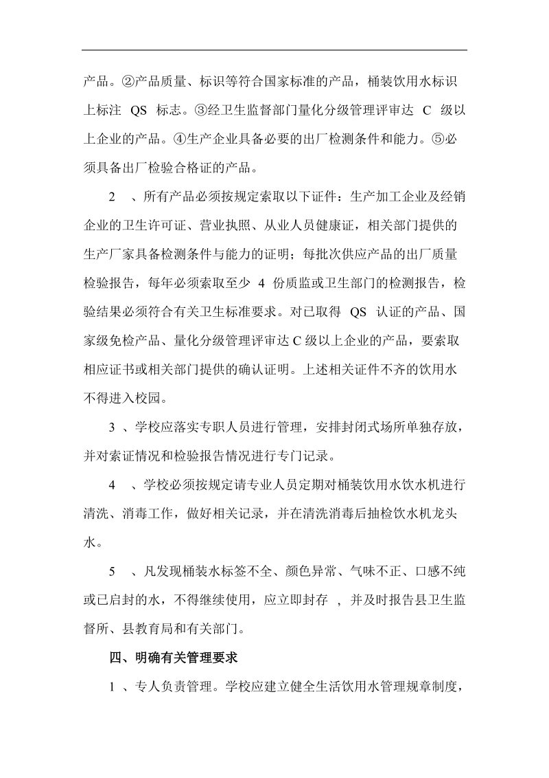 xx中心小学关于开展桶装饮用水专项整治活动总结.doc_第2页