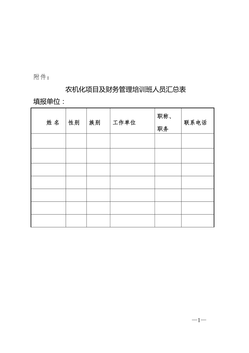 农机局上行文模板.doc_第1页