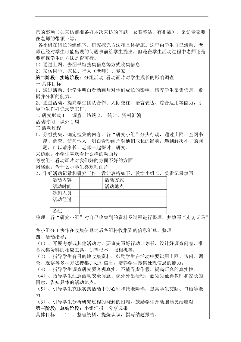 五年级下册研究性学习教案.doc_第3页