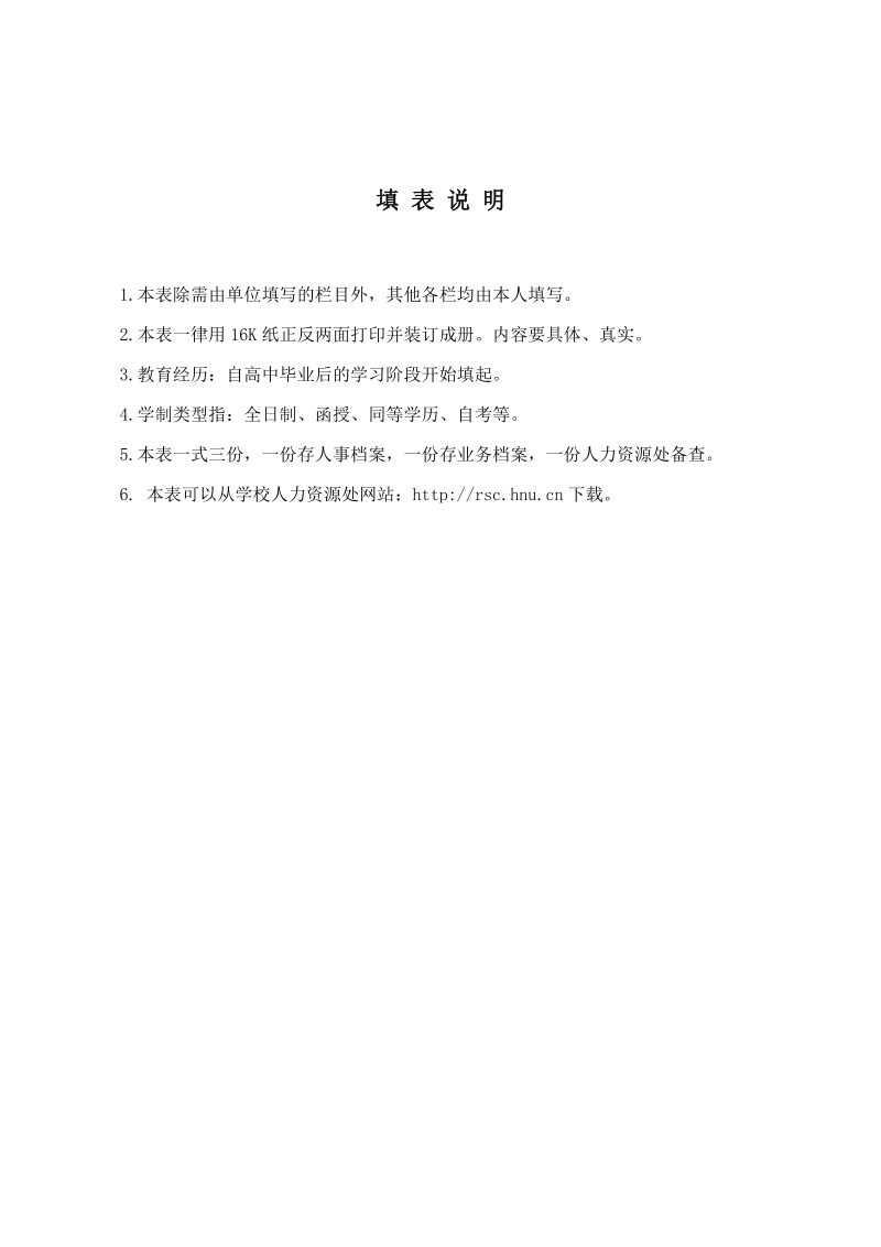 专任教师专业技术职务任职资格评审表-专任教师专业技术职务.doc_第2页