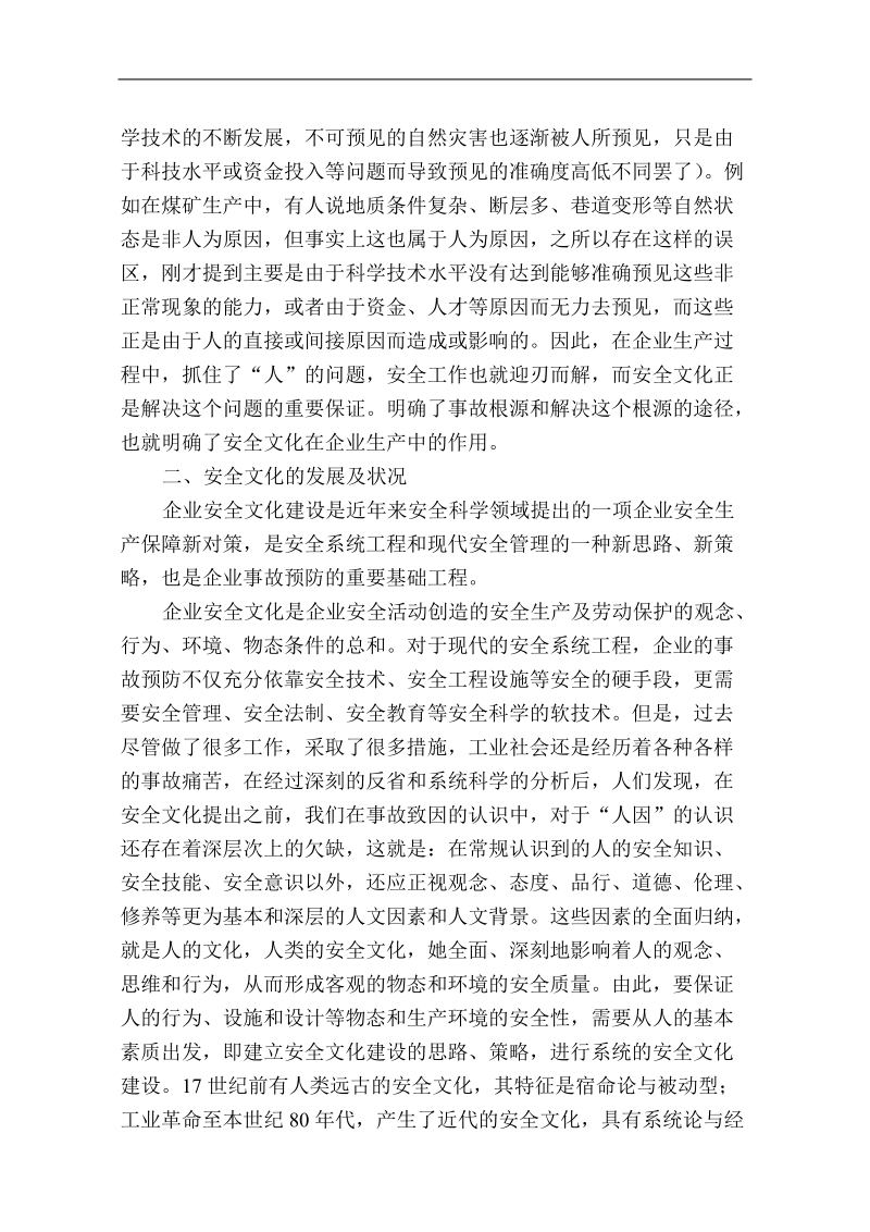 什么是安全文化.doc_第2页