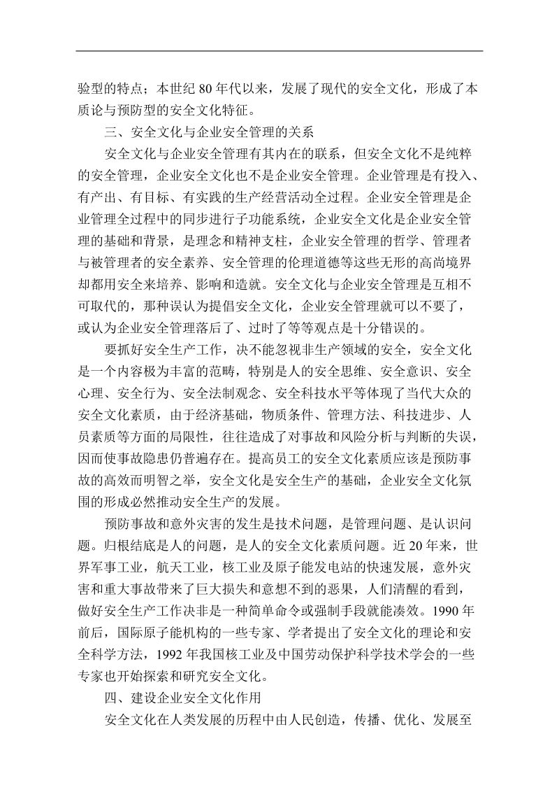 什么是安全文化.doc_第3页