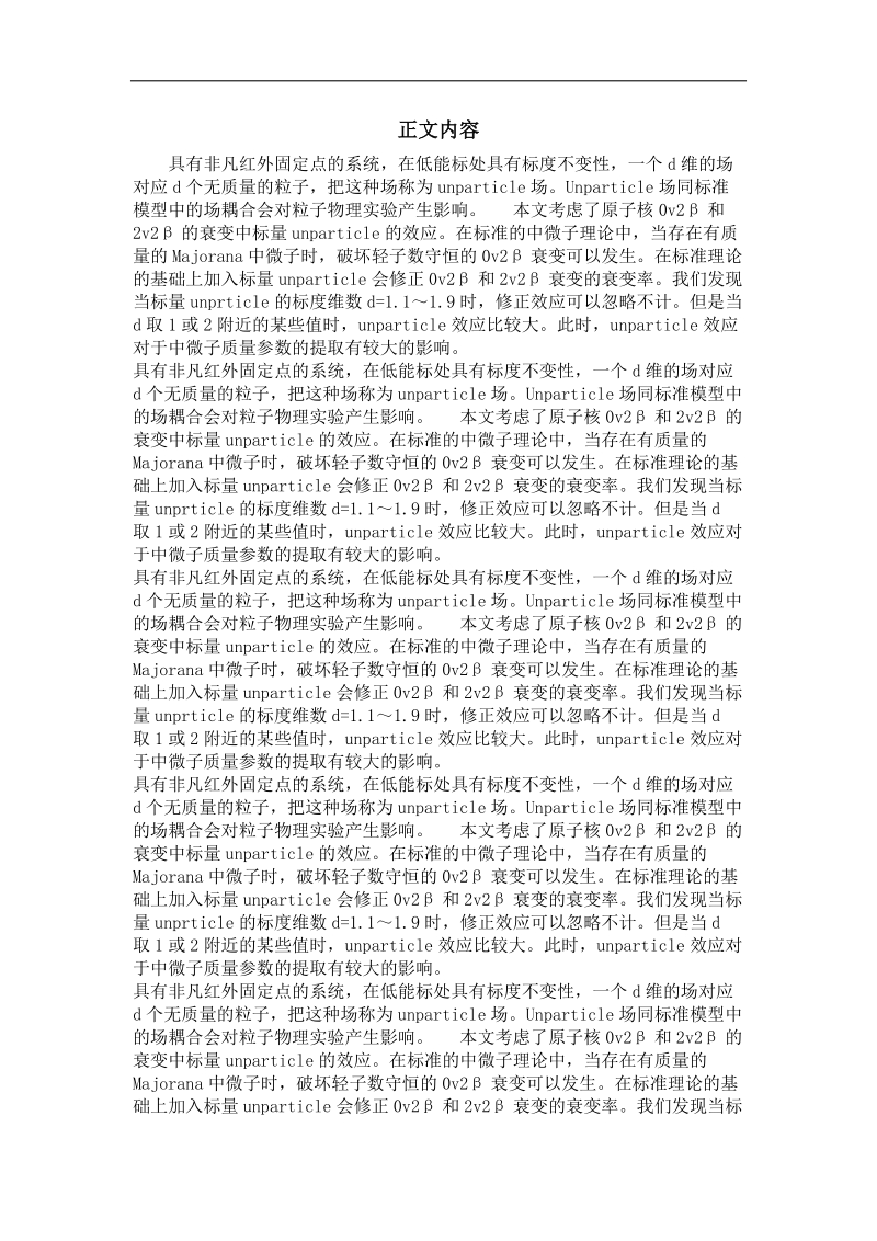 双贝塔衰变中的unparticle效应.doc_第2页