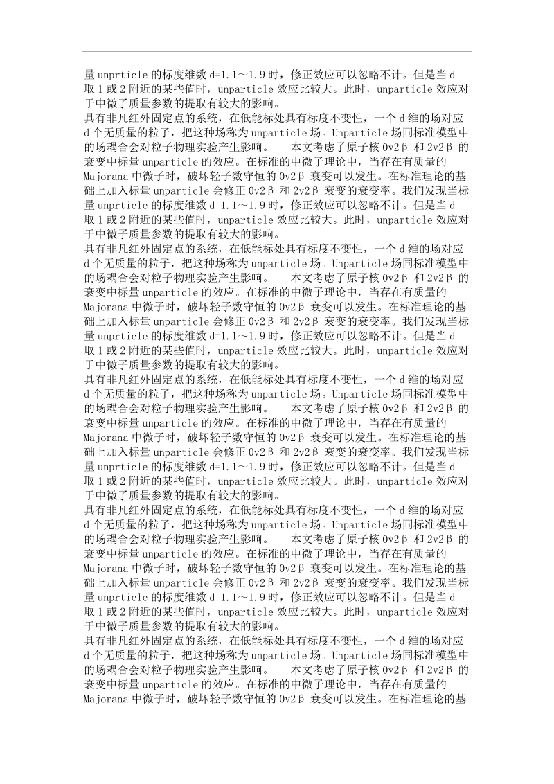 双贝塔衰变中的unparticle效应.doc_第3页