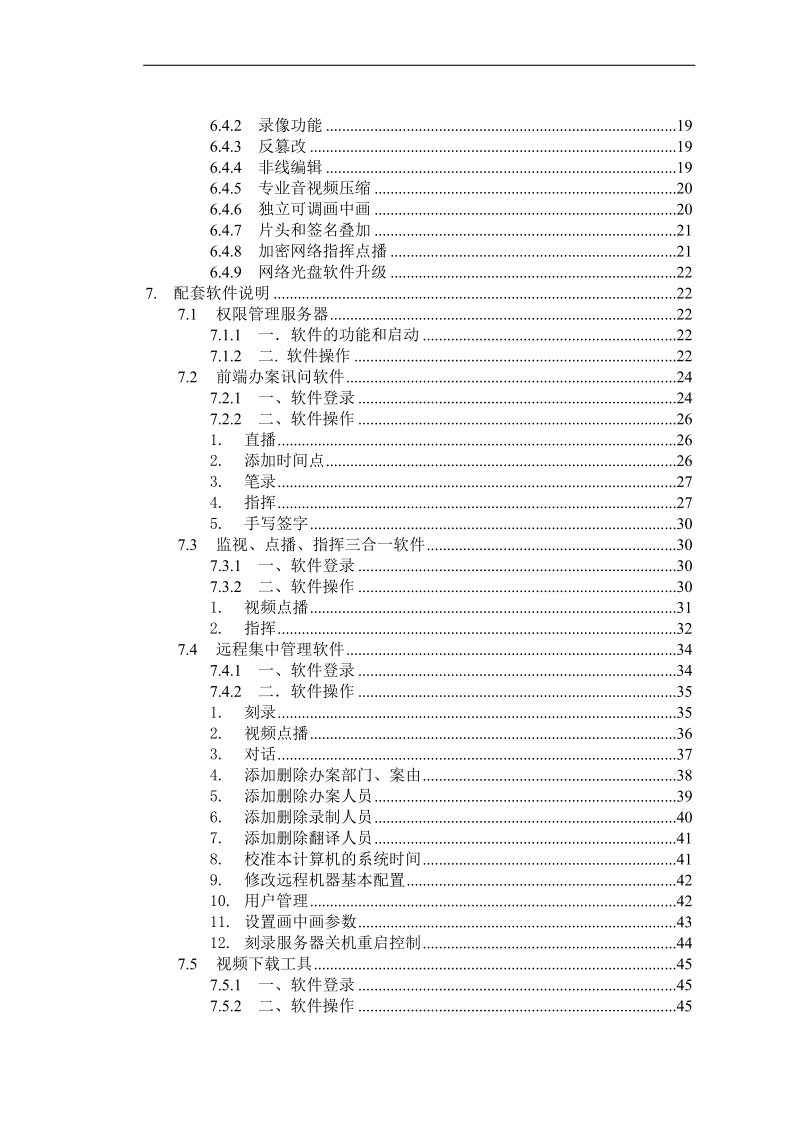 同步录音录像解决方案(华人时创).doc_第3页