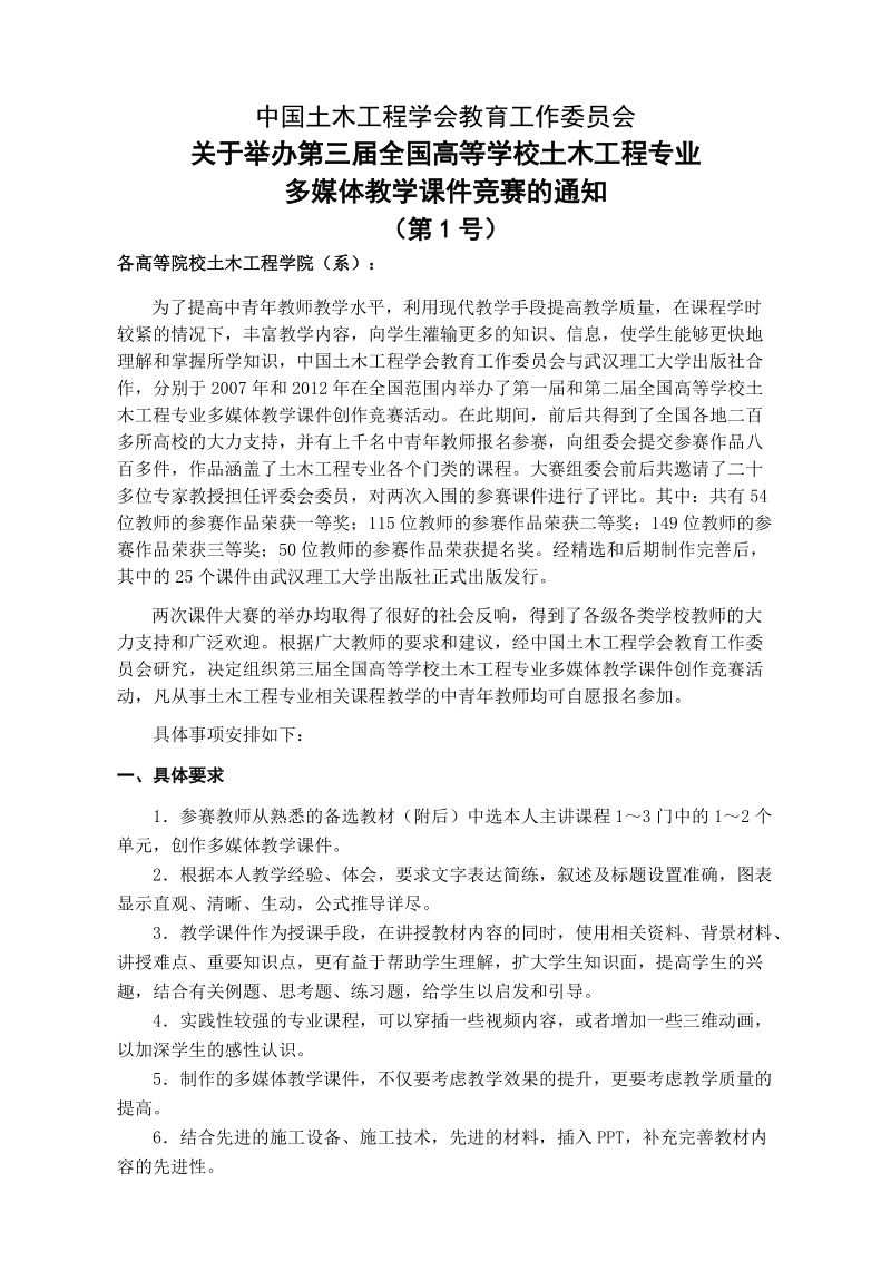 中国土木工程学会教育工作委 员会.doc_第1页