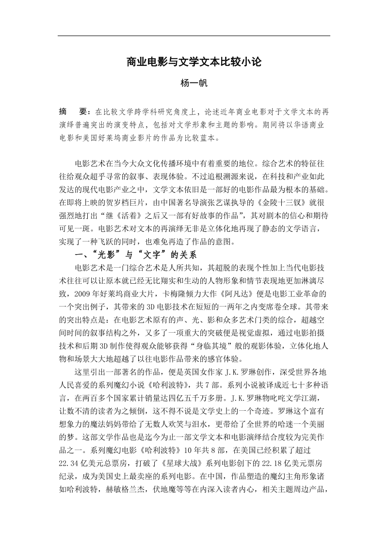 商业电影与文学文本比较小论.doc_第1页