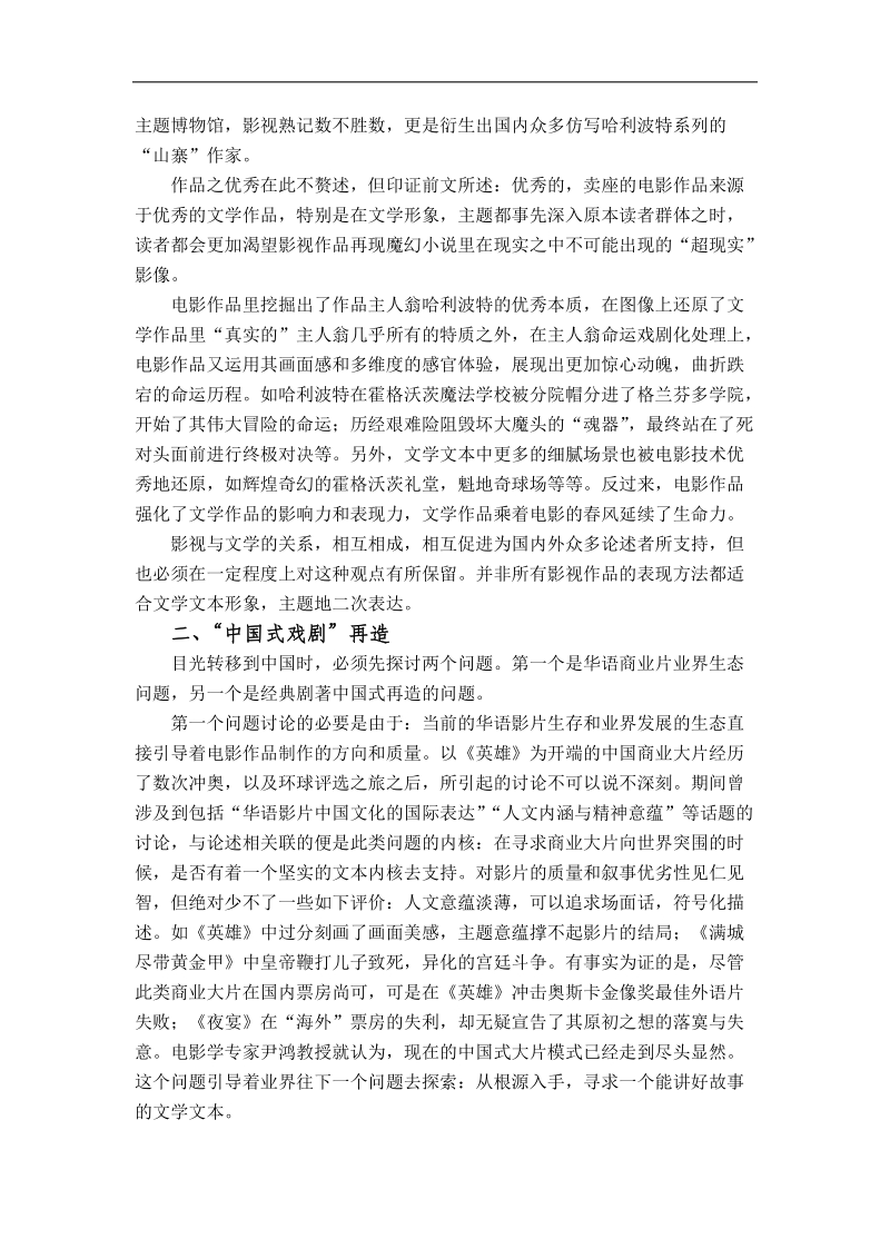 商业电影与文学文本比较小论.doc_第2页